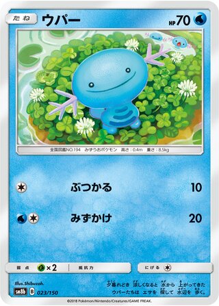 ウパー