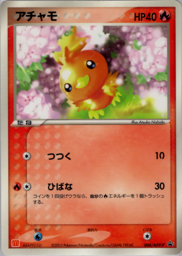 アチャモ
