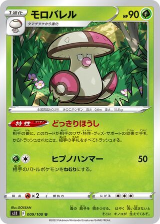 モロバレル