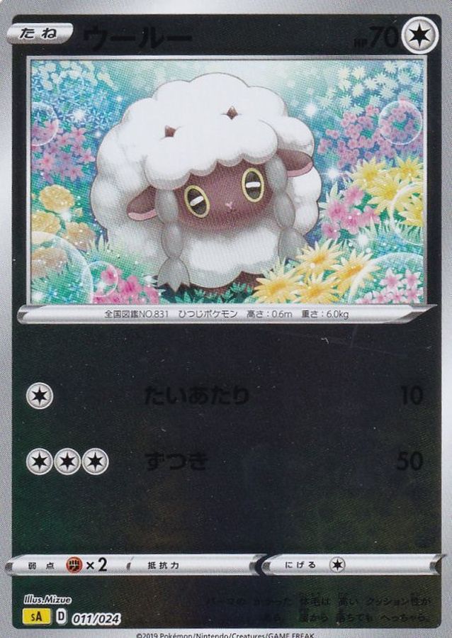 ウールー（ミラー）