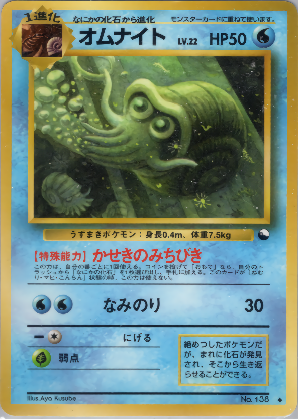 オムナイト
