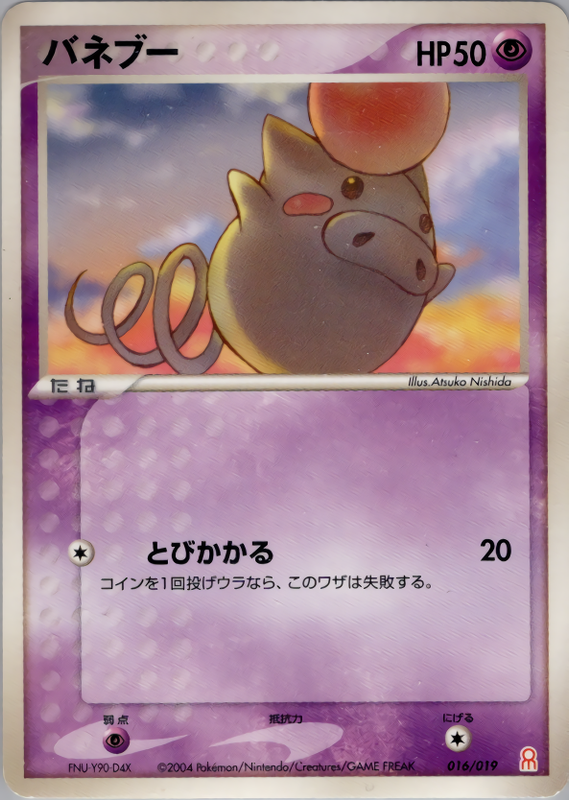 バネブー