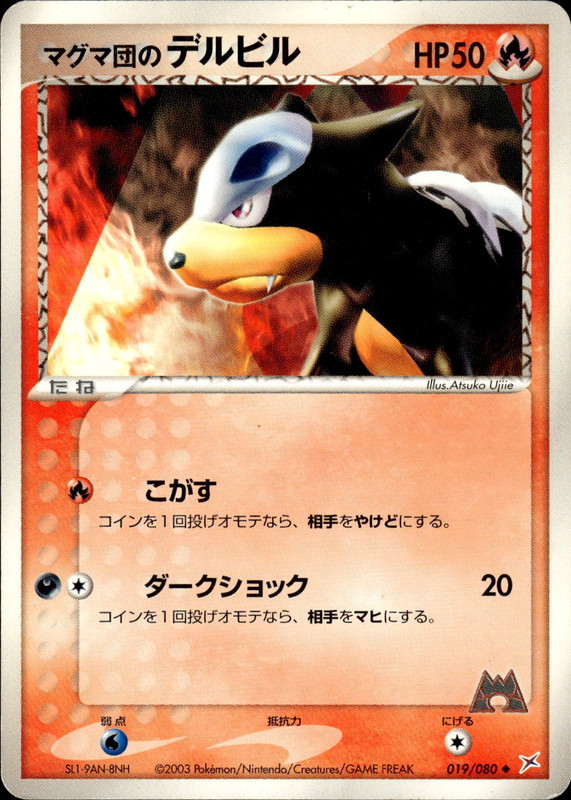 マグマ団のデルビル (アンリミ)