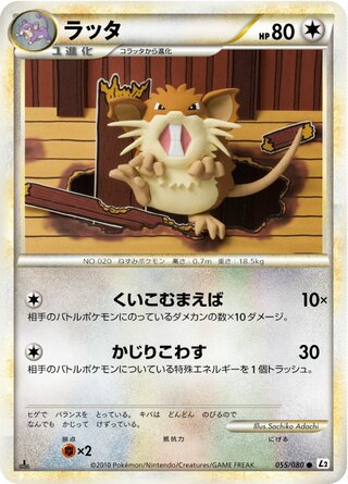 ラッタ (1ED)