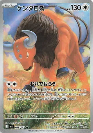 ケンタロス