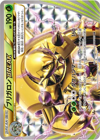 ブリガロンBREAK（1ED）