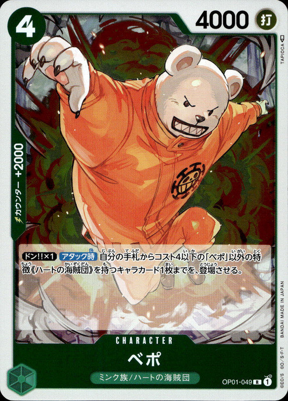 ベポ