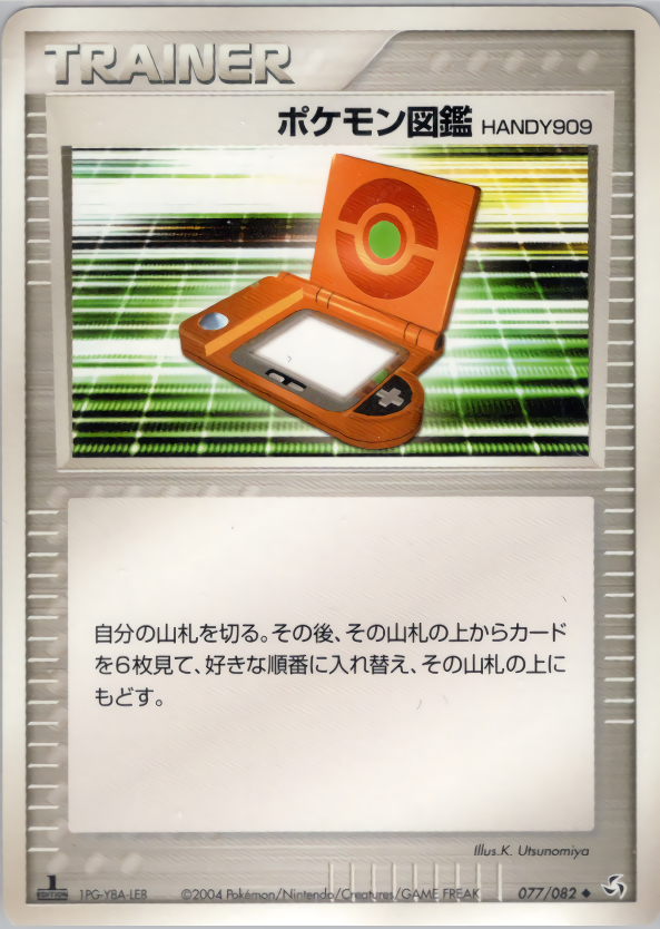 ポケモン図鑑HANDY909 (1ED)
