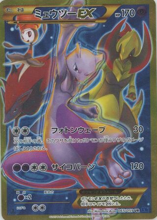 ミュウツーEX(1ED)
