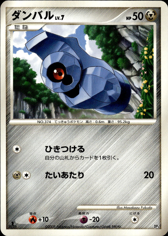 ダンバル (1ED)