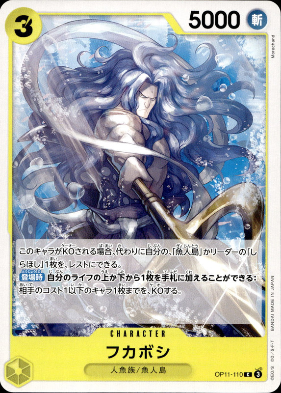 フカボシ