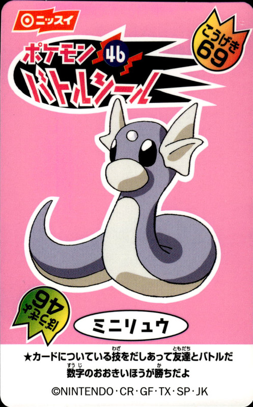 ミニリュウ
