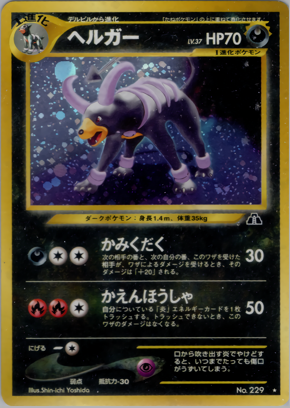 ヘルガー