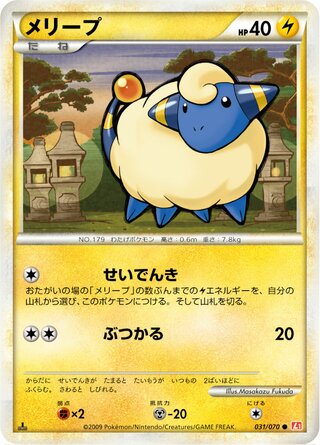 メリープ (1ED)