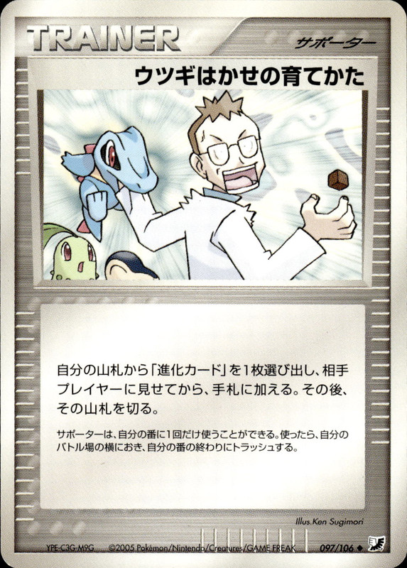 ウツギはかせの育てかた (アンリミ)