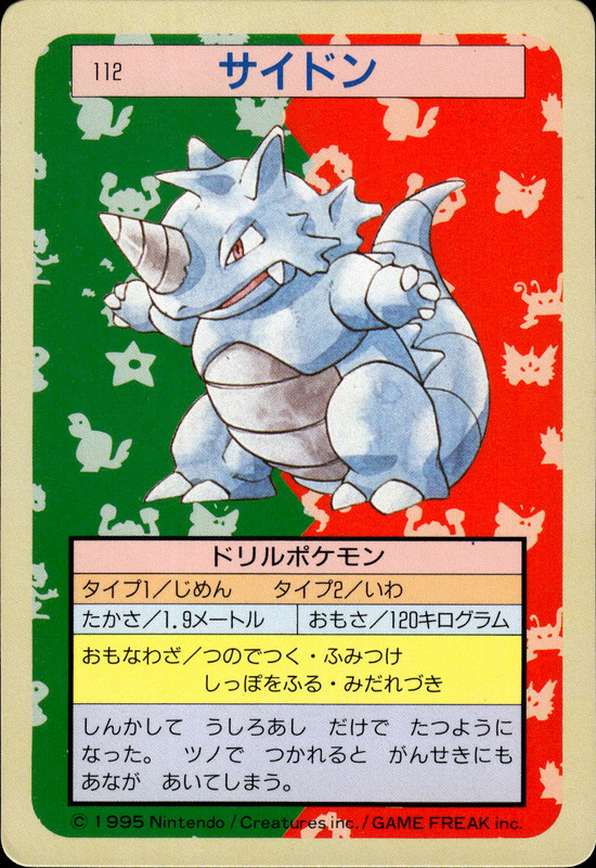 サイドン