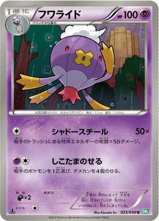 フワライド（1ED）