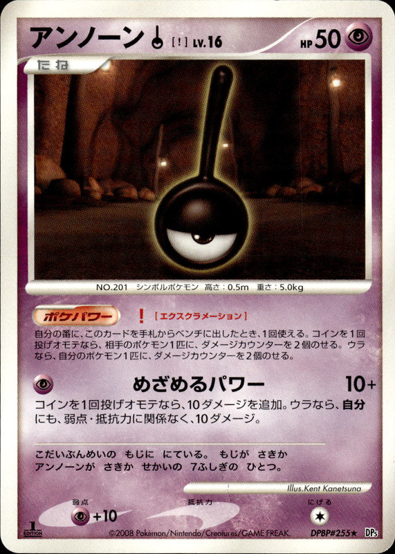 アンノーン! (1ED)