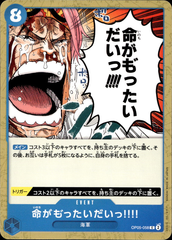 命がも゛ったいだいっ!!!!