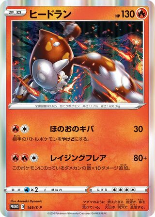 ヒードラン