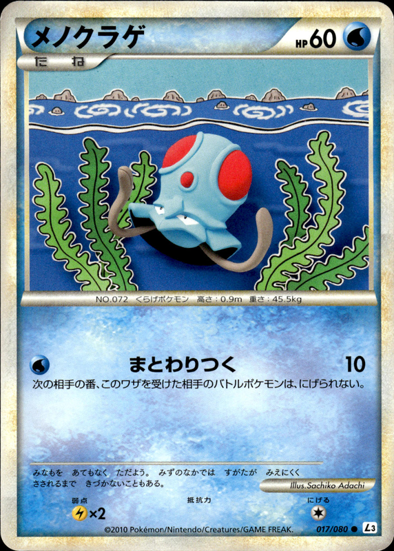 メノクラゲ (アンリミ)