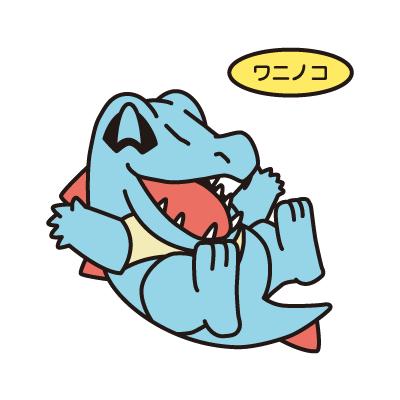 ワニノコ