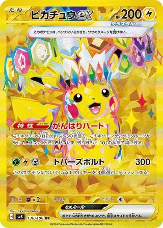 ピカチュウex
