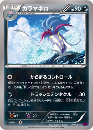 カラマネロ（1ED）