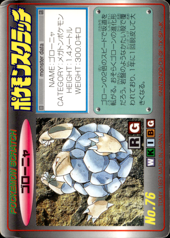 ゴローニャ