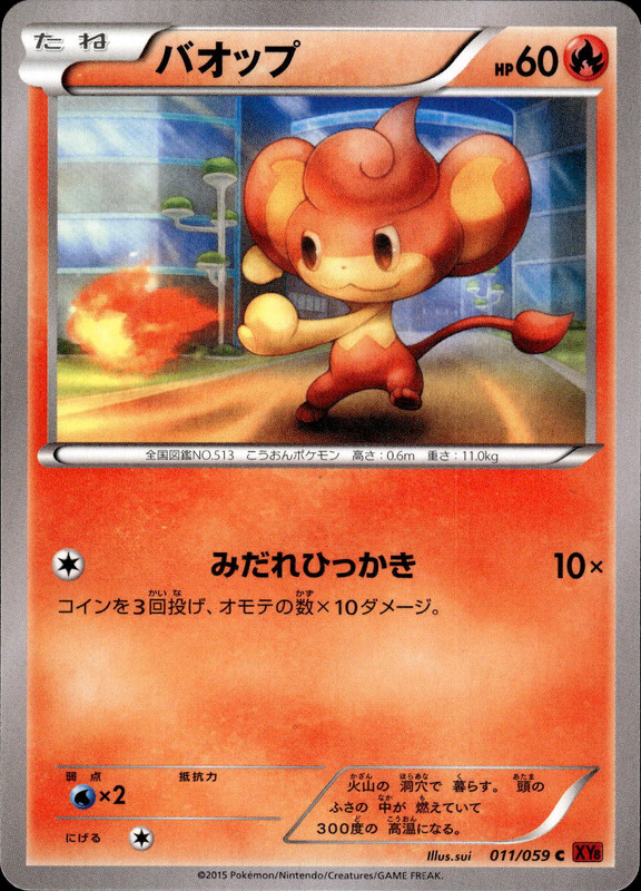 バオップ(アンリミ)