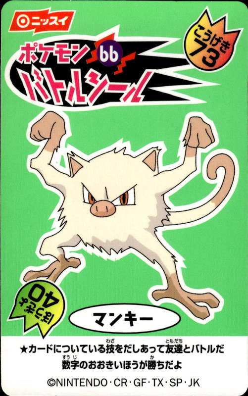 マンキー