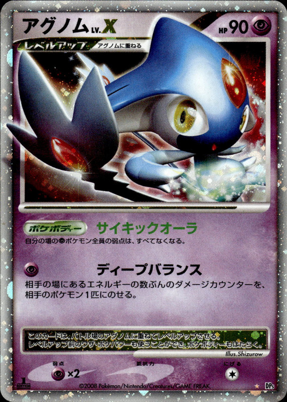 アグノムLV.X (1ED)