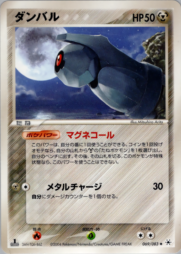 ダンバル (1ED)