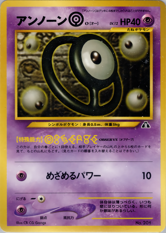 アンノーン[O]
