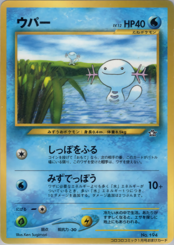 ウパー