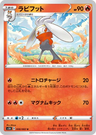 ラビフット