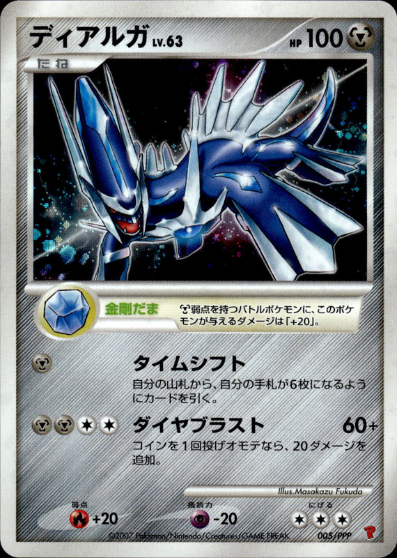 ディアルガ