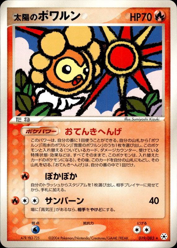 太陽のポワルン (アンリミ)