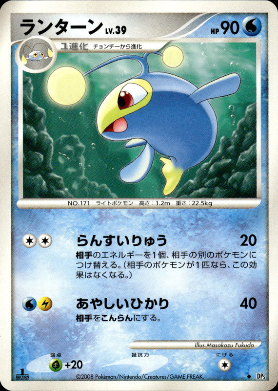 ランターン (1ED)