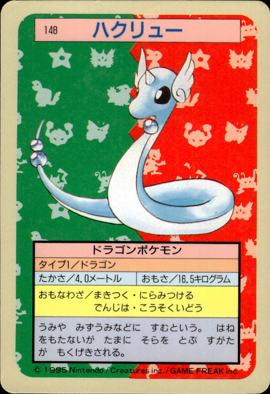 ハクリュー(裏青)