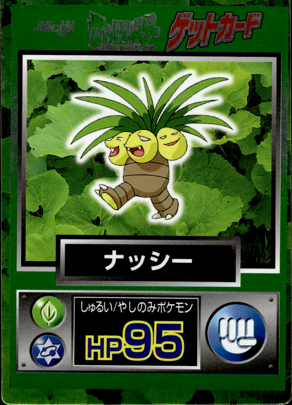 ナッシー