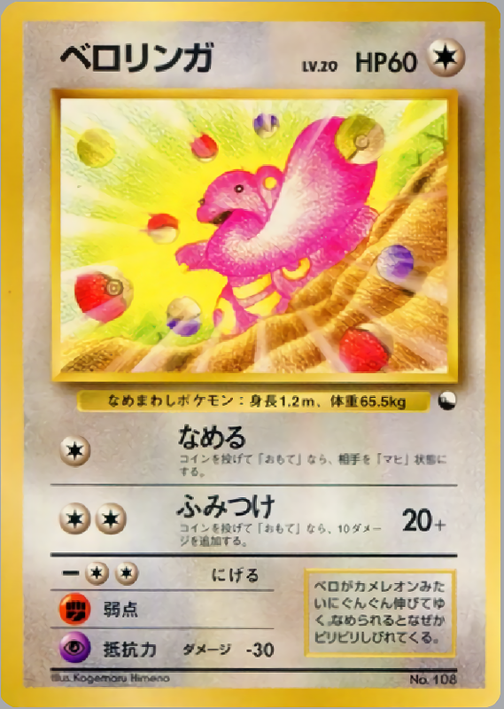 ベロリンガ