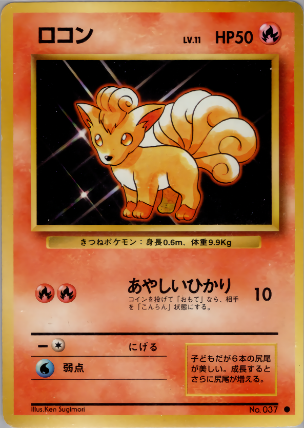 ロコン
