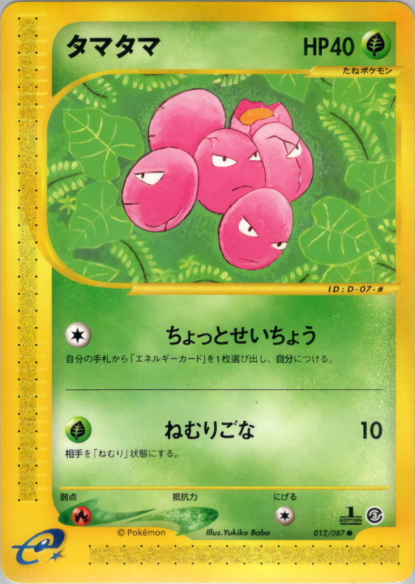 タマタマ (1ED)