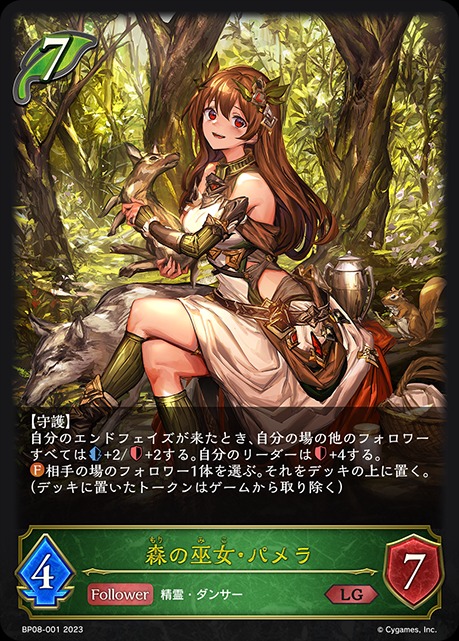 森の巫女・パメラ