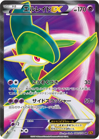 エルレイドEX（1ED）