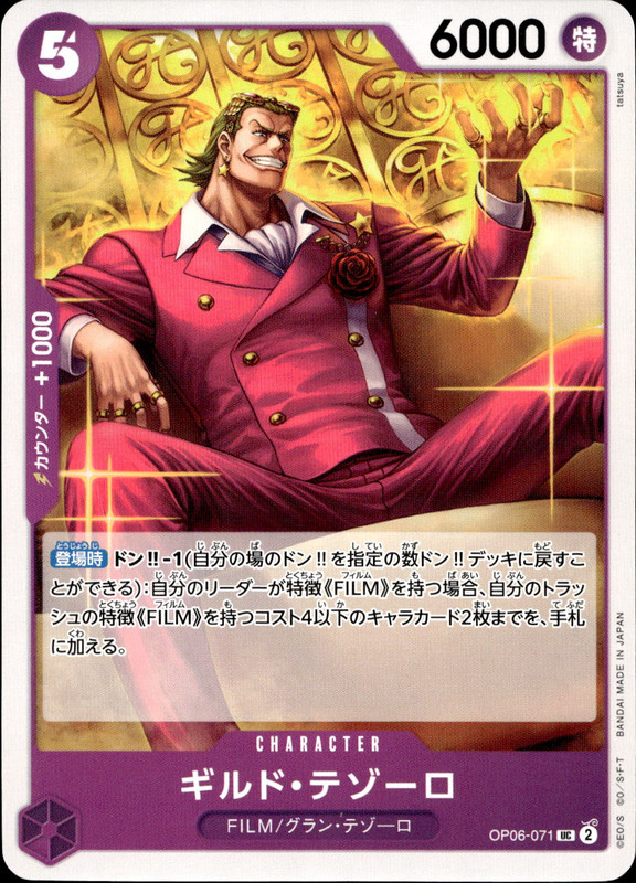 ギルド・テゾーロ