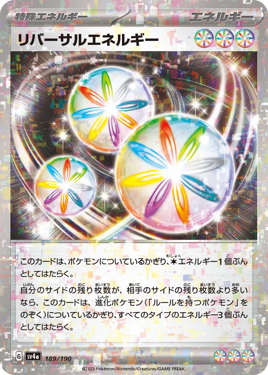 リバーサルエネルギー (ミラー)