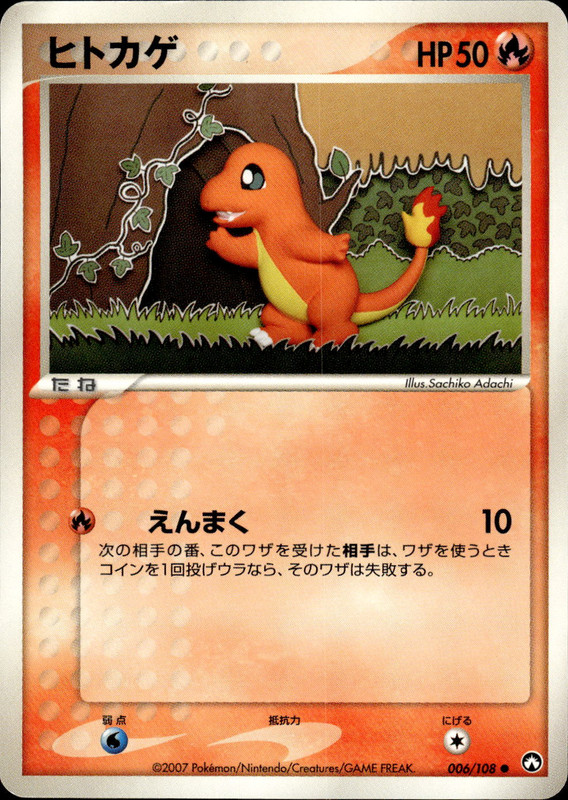 ヒトカゲ (アンリミ)