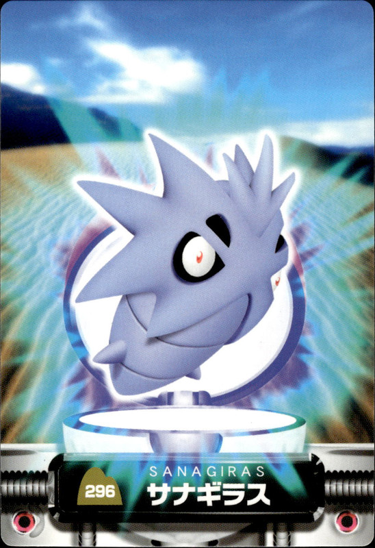 サナギラス
